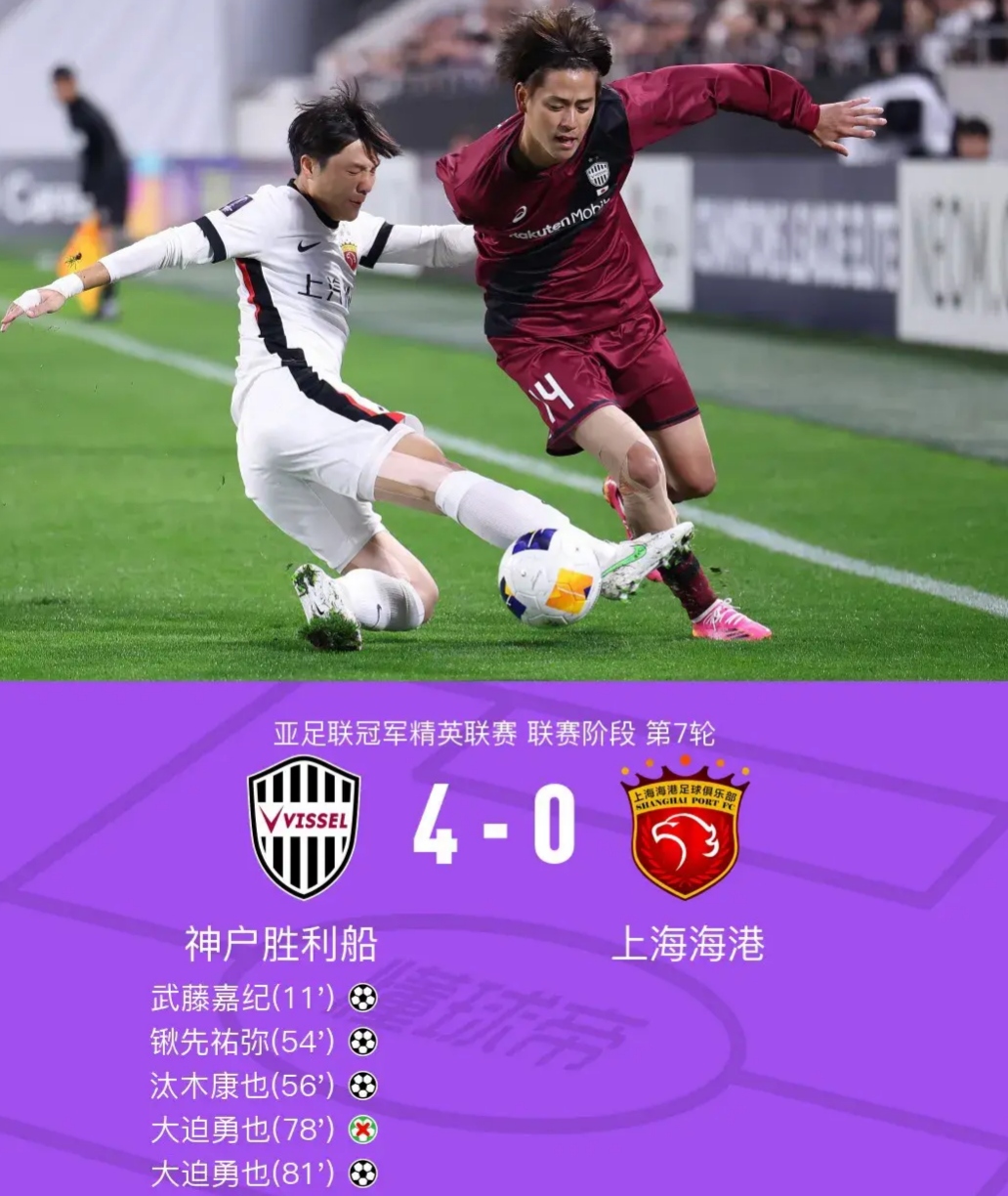 上海海港获胜山东泰山绝平