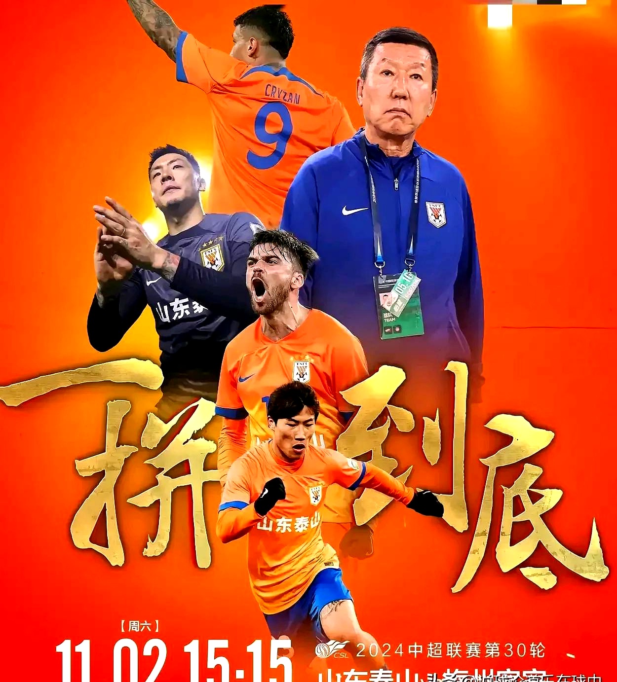 山东泰山退赛真正原因